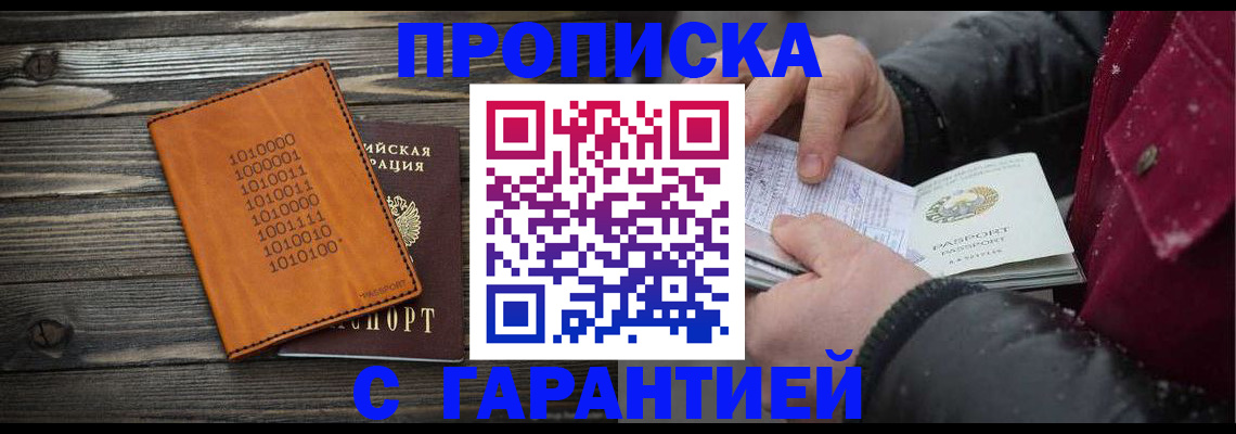 прописка 2025 в Семикаракорске