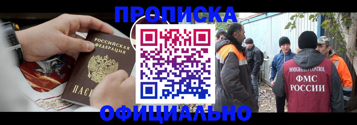 временная прописка в Семикаракорске