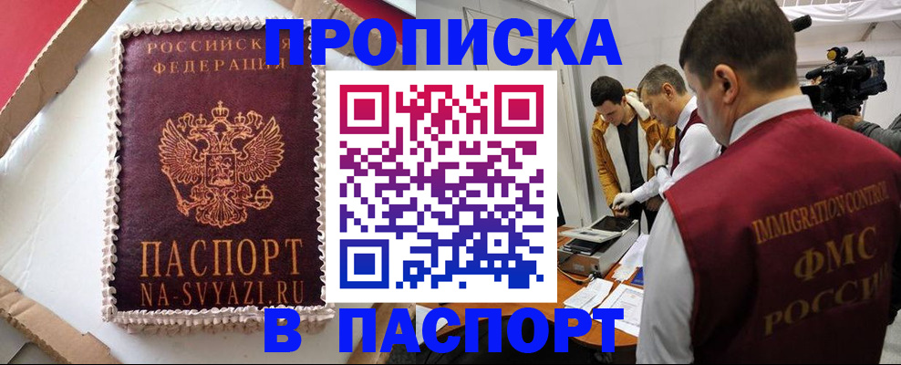 временная регистрация купить в Семикаракорске
