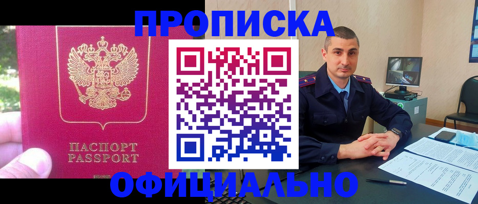 прописка штамп в Семикаракорске