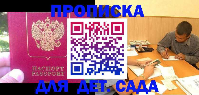 временная регистрация купить в Семикаракорске